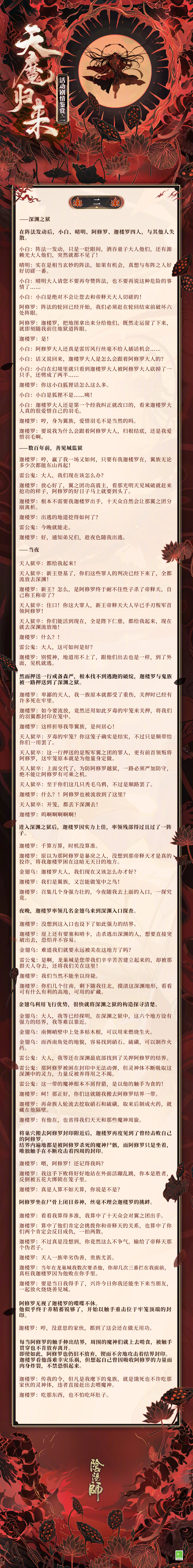  ☆天魔归来活动剧情鉴赏 · 二☆