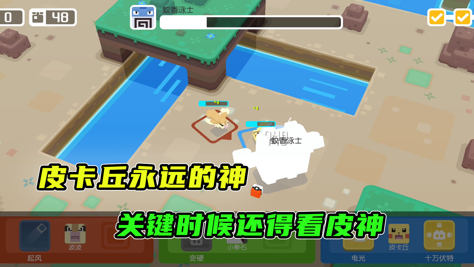 宝可梦大探险：皮卡丘永远的神，最关键的是后还是得靠我皮神