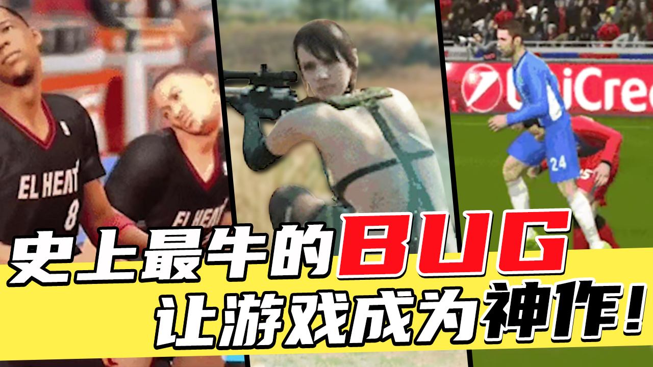 史上最牛的BUG，把BUG做成了游戏，让游戏一夜爆火成为神作！