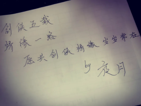 百位少侠亲笔书写周年祝福，五载江湖幸得有你