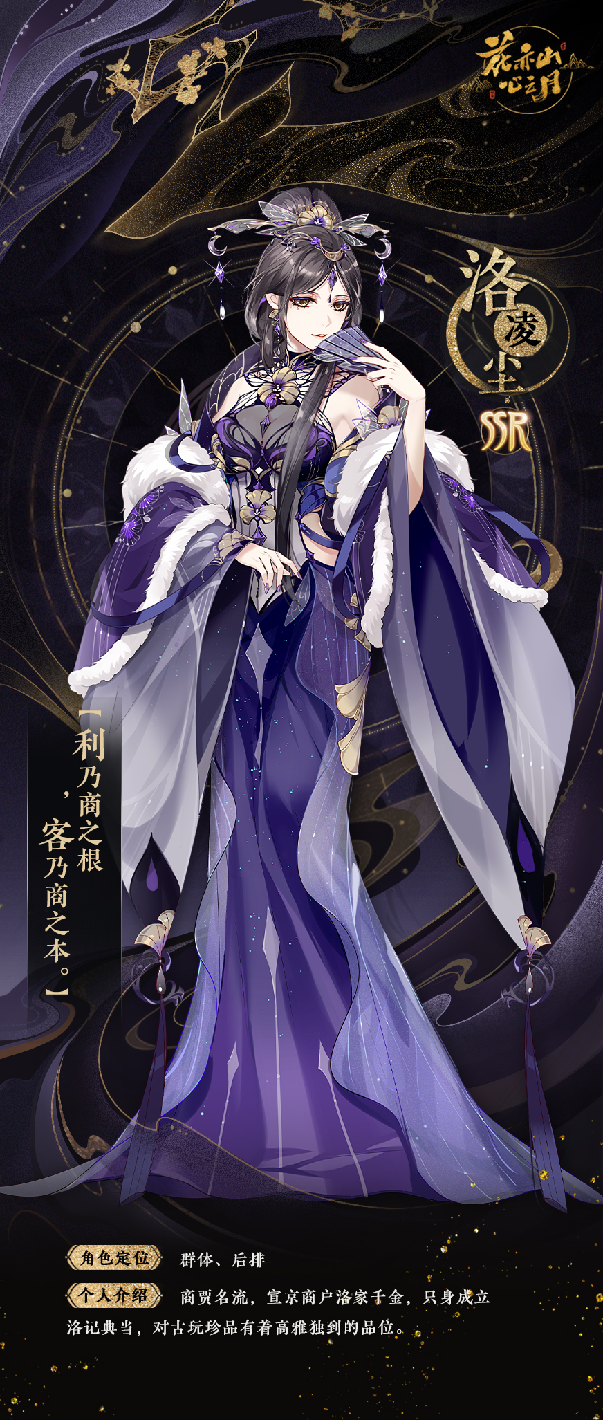 书院情报 | 【花诏录·名士卡】洛凌尘&乐仙儿