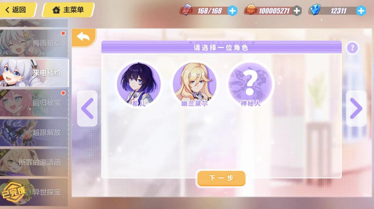 崩坏3：渡鸦登舰稳了？策划放出神秘人内容，应该没得跑了