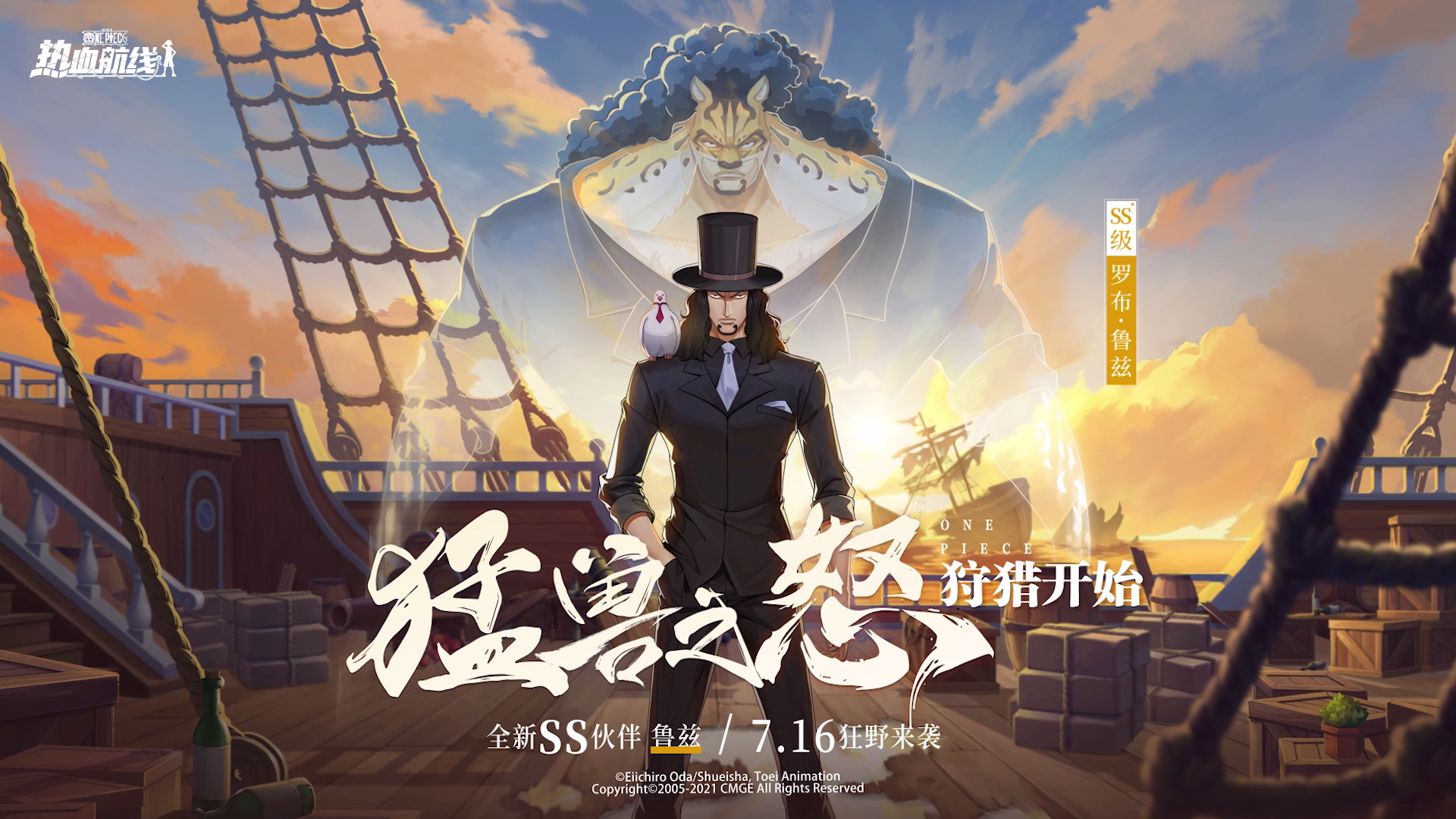 PV发布 | 全新SS伙伴鲁兹7.16登场！双形态技能全面展示