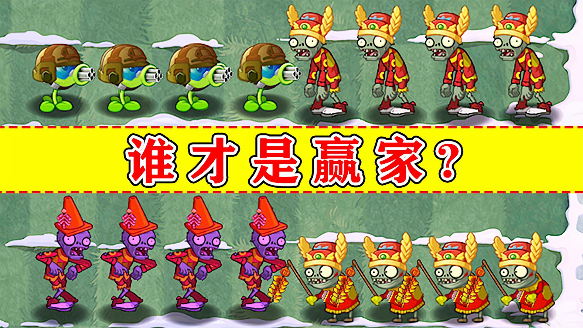 pvz2：植物与僵尸的较量，谁才是最大的赢家？