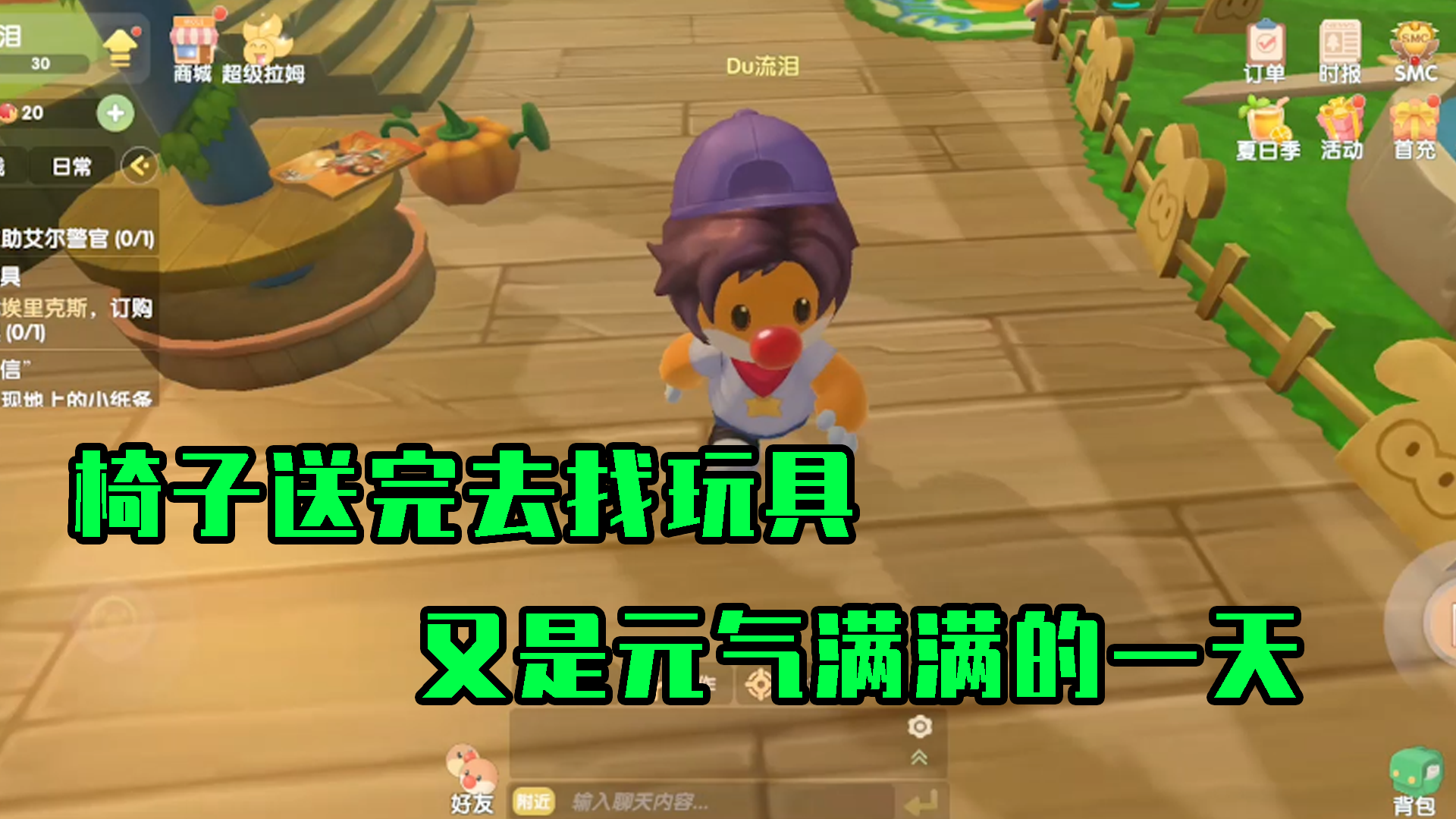 摩尔庄园：送完椅子又要去找玩具，这些人就不想自己去动手