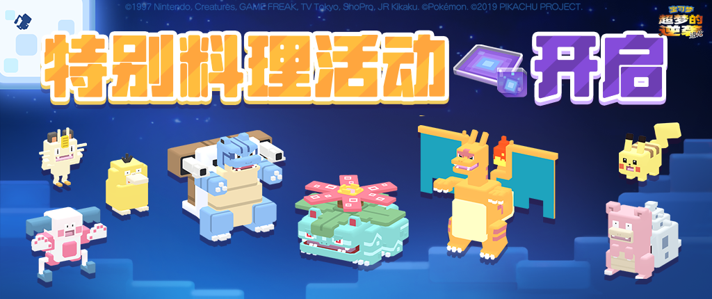 【新版本爆料】联动料理制活动揭秘！竟能吸引这些宝可梦...