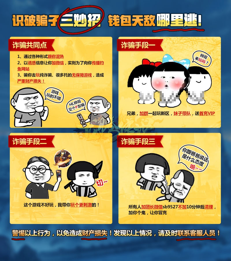 警惕警惕！《诛神乾坤》新手防骗指南