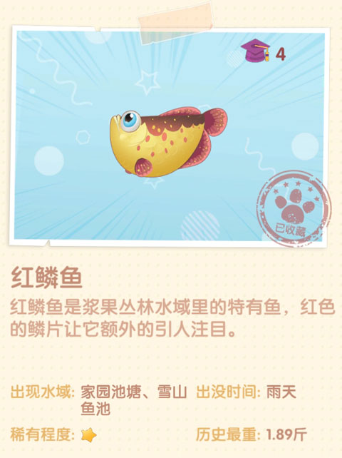 摩尔庄园手游红鳞鱼在哪 怎么获得