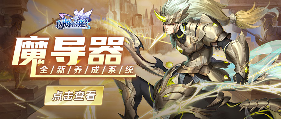 二周年爆料④｜英雄养成慢？成本高？给你介绍个大宝贝！