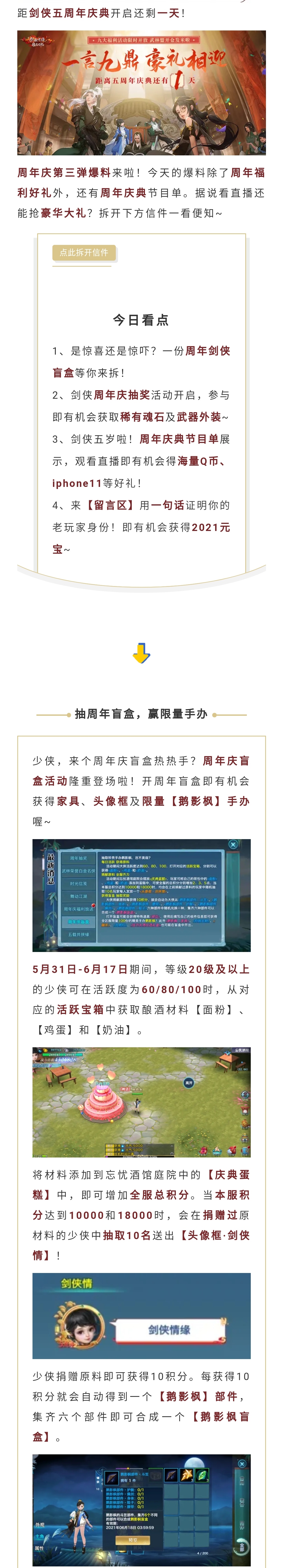 周年福利特辑③丨限量手办拿不停，小师妹喊你来做周年蛋糕啦！