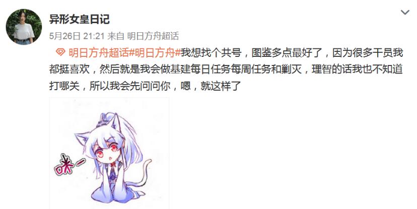 明日方舟巨婴找共号被怼后黑化,辱骂舟游玩家,言语很恶毒