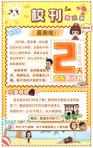 终于《全民学霸》倒计时最后2天啦！
