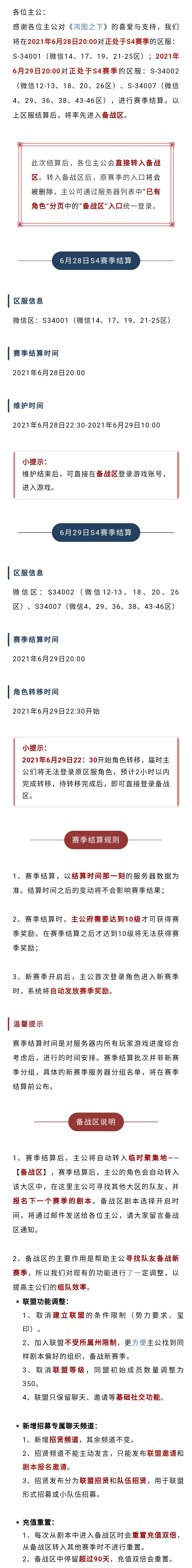 赛季结算丨6月28日、6月29日部分服务器结算预告