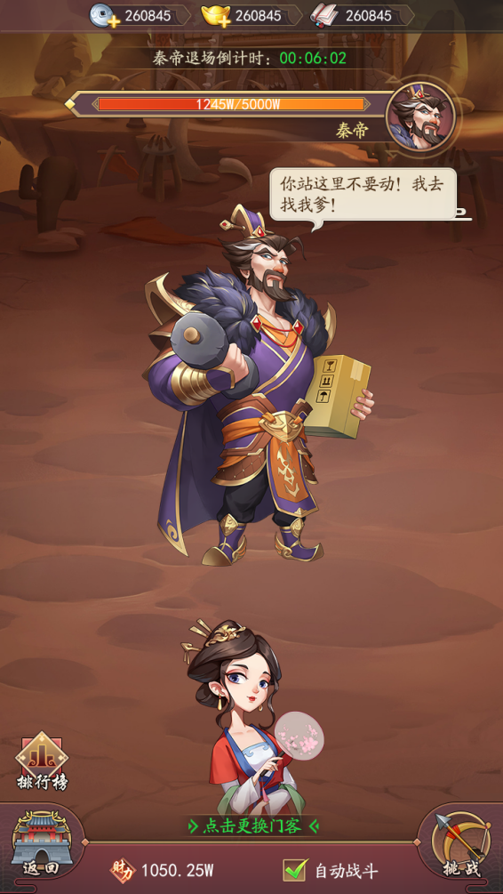 Q_秦帝挑战