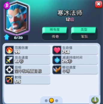 皇室战争：寒冰法师遭到削弱，火球开始走向封神