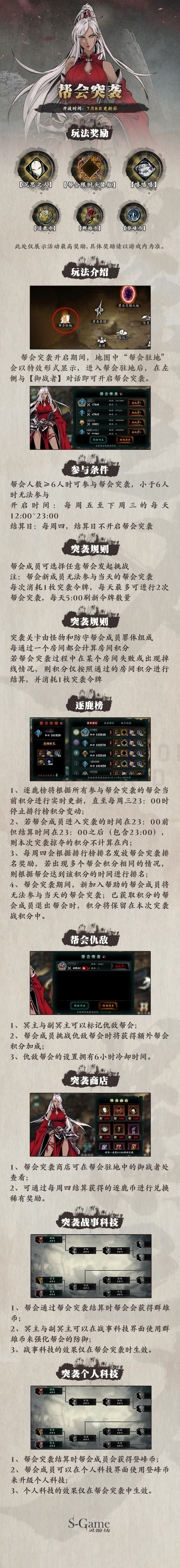 【橙贴】全新角色【小厮】上线！全新玩法【帮会突袭】玩法上线以及相关活动说明