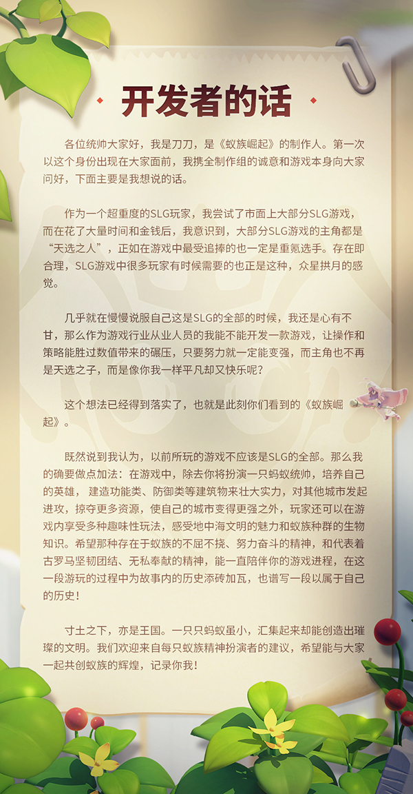 《蚁族崛起》刀刀策划有话说