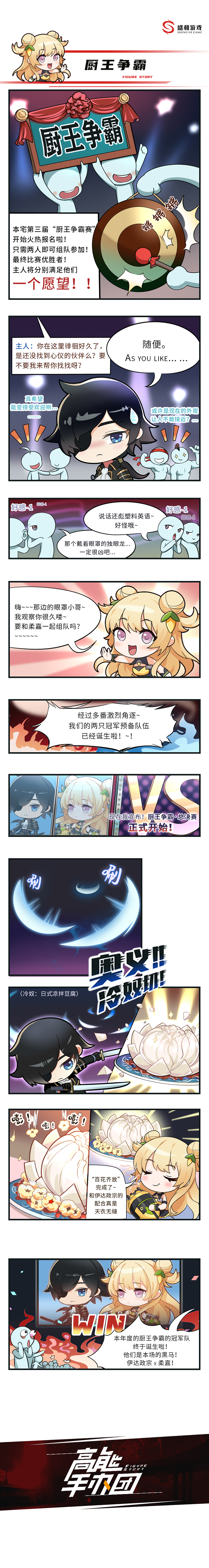 【高能漫画】厨王争霸 