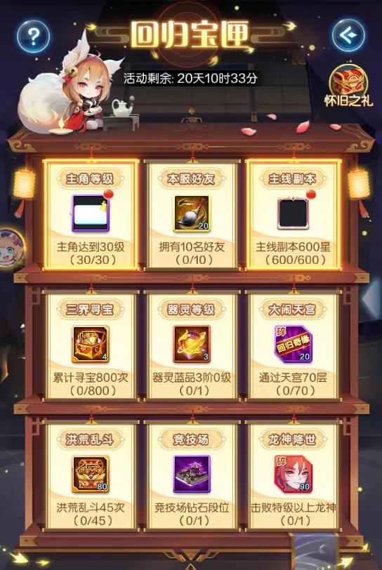 《道友请留步》回归奇缘 | 道友，你准备好一起再赴道途了吗？