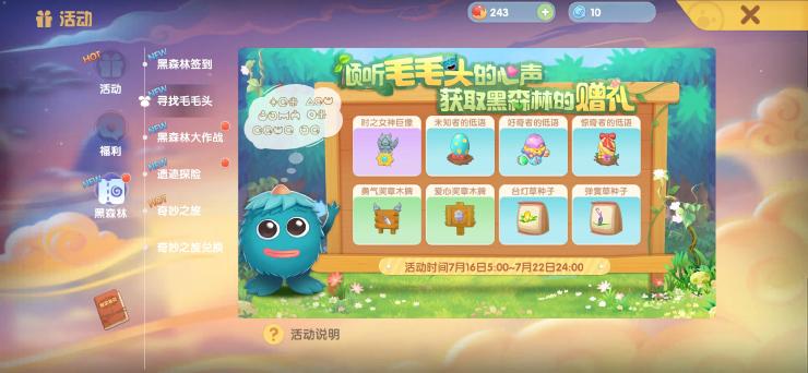 寻找毛毛头攻略