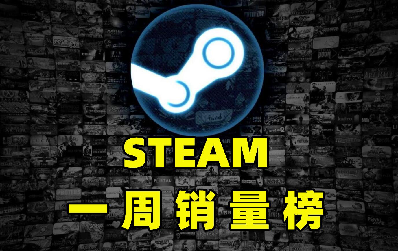 Steam一周销量榜：惩戒魅魔爆火，10万玩家同时在线？