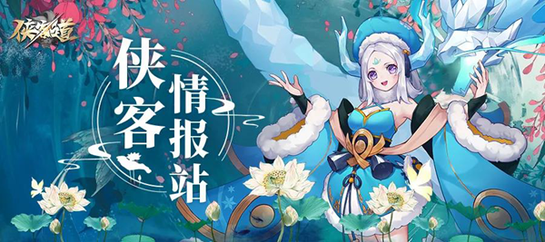 《侠客道》之本周更新预告