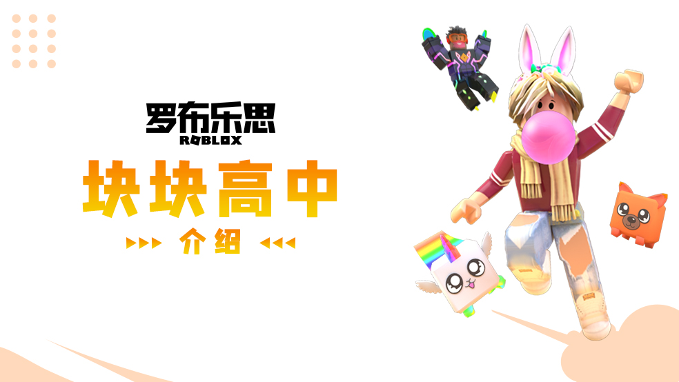 肉包带你了解块块高中~