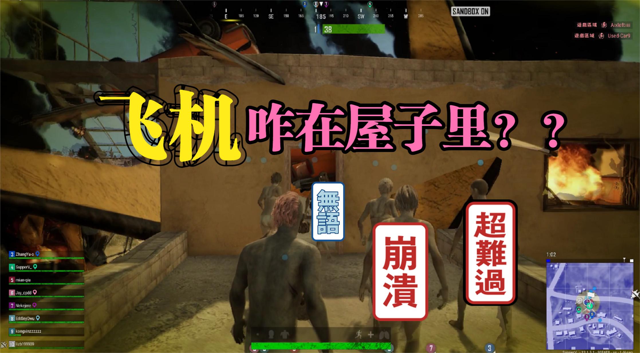 房子里竟然全都是“飞机”？感染者们进不去！神秘人又出现了吗？