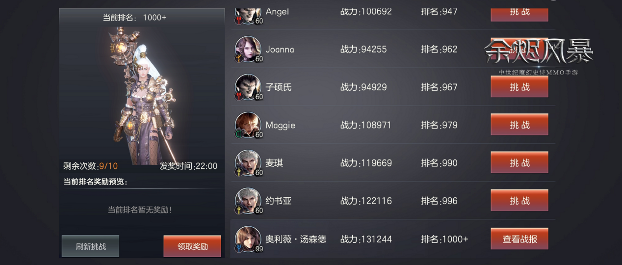 《余烬风暴》战神试炼场 近乎实战的练习