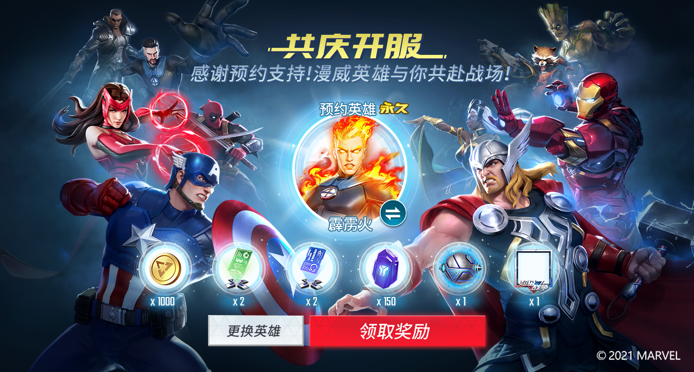 漫威超级战争：不限号测试倒计时3天！多重好礼抢先看！