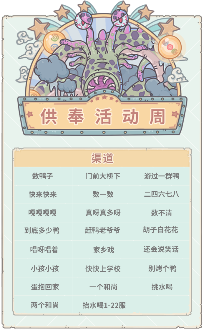【活动预告】0528活动预告，神坛秘仪开启！