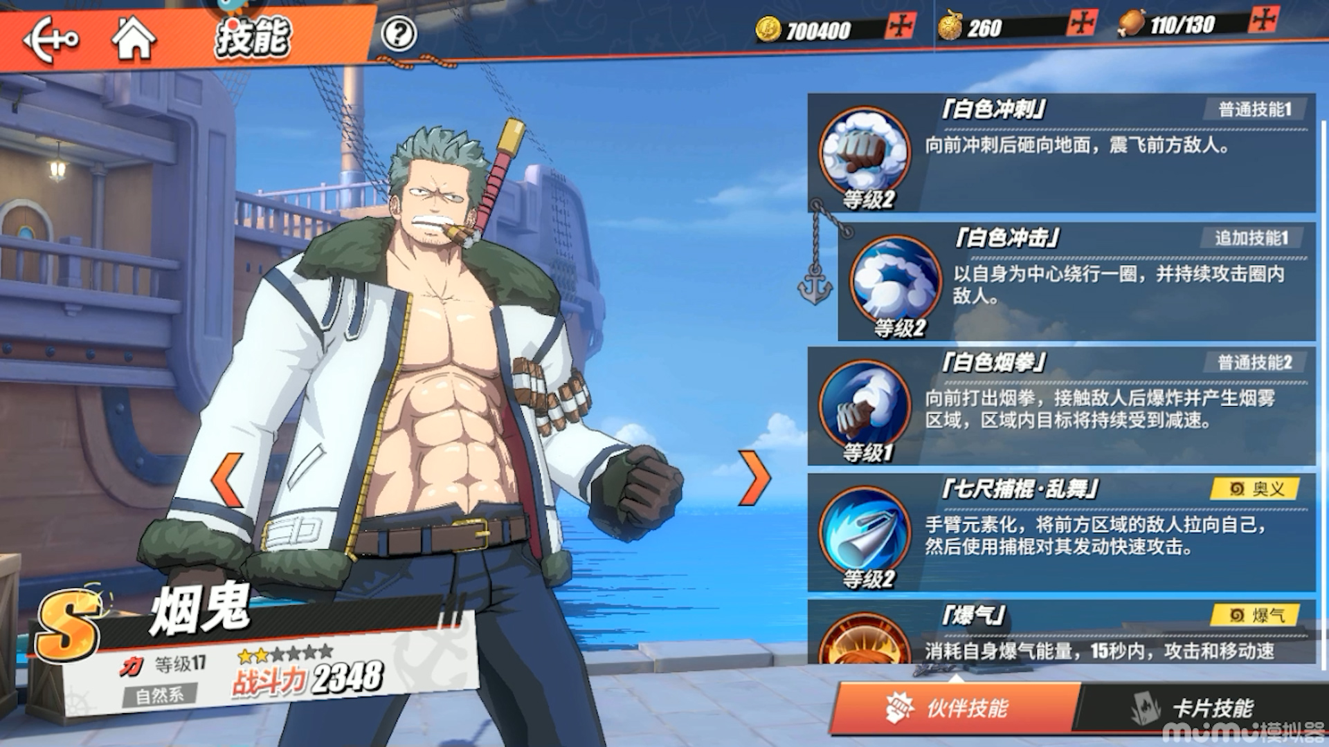 《航海王热血航线》今天来试玩一下烟鬼