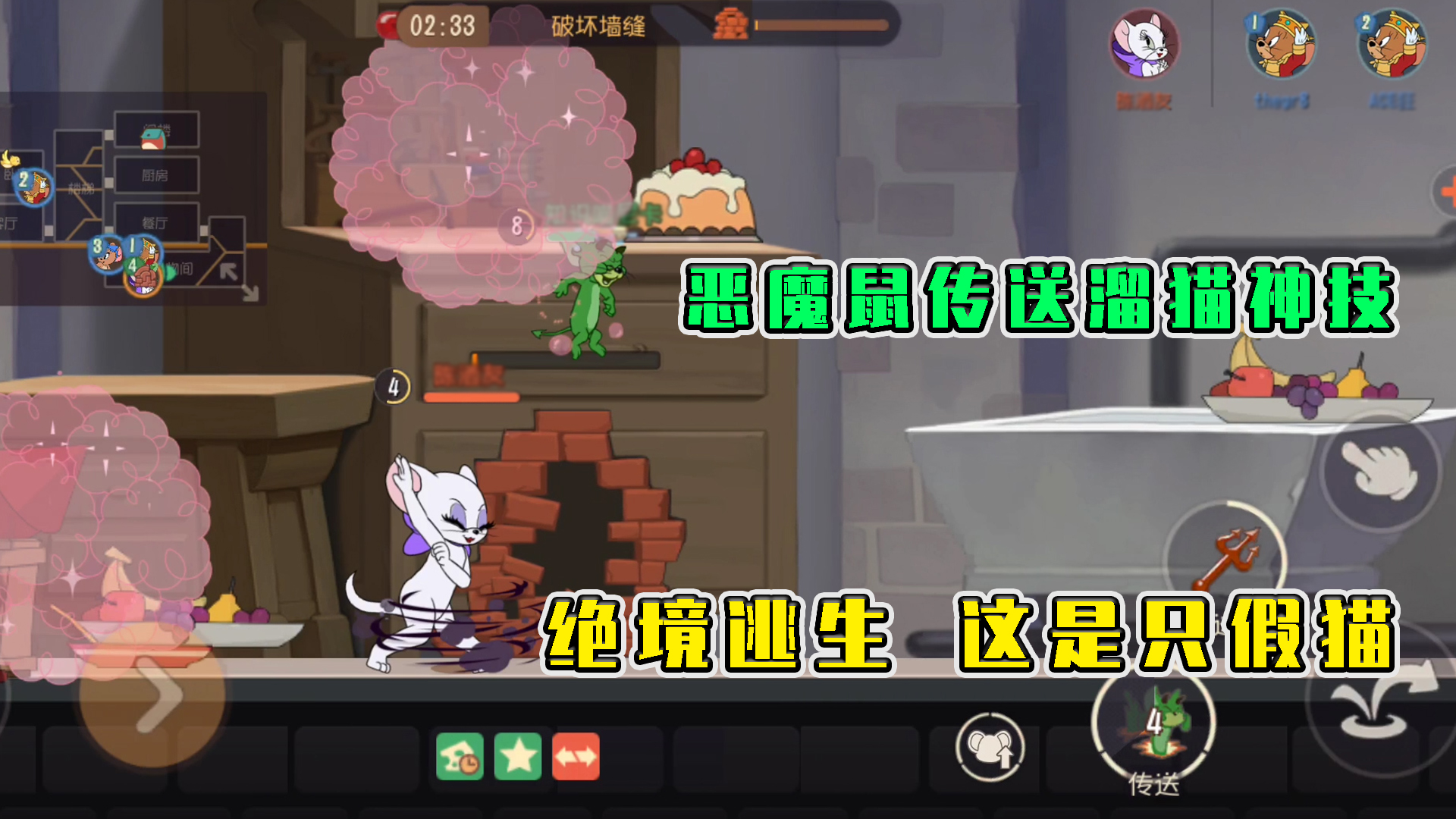 猫和老鼠：恶魔鼠传送溜猫神技，绝境逃生，这怕是只假猫