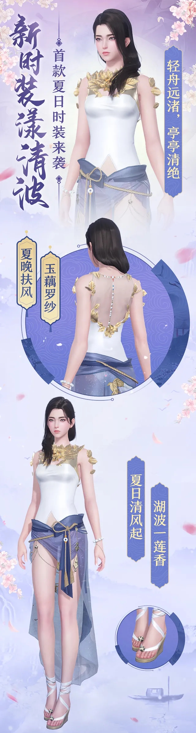 全新时装漾清波邀你共享夏日清凉！