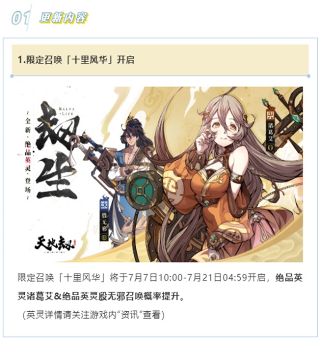 更新公告丨全新资料片「劫生」开启！实时竞技场降临！诸葛艾&amp;殷无邪UP登场！