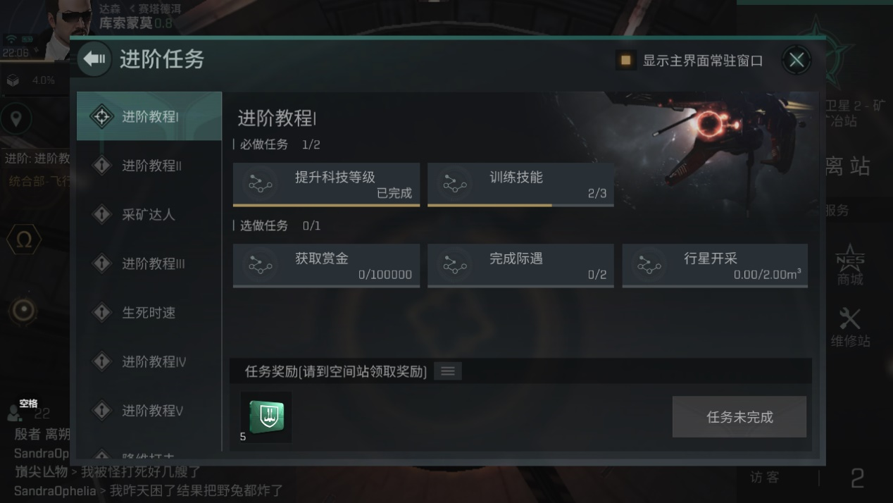 从零开始的EVE生活——第一周