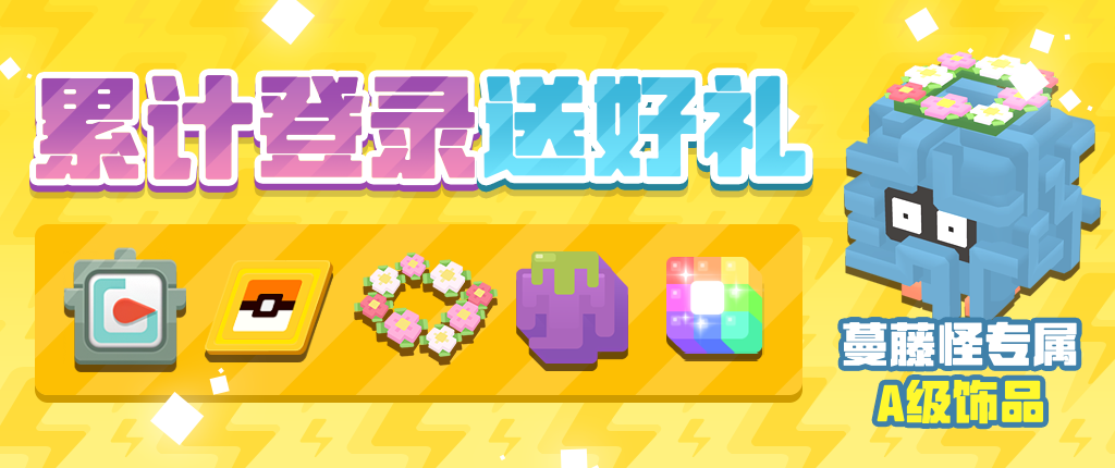 《宝可梦大探险》7月15号不停服更新公告
