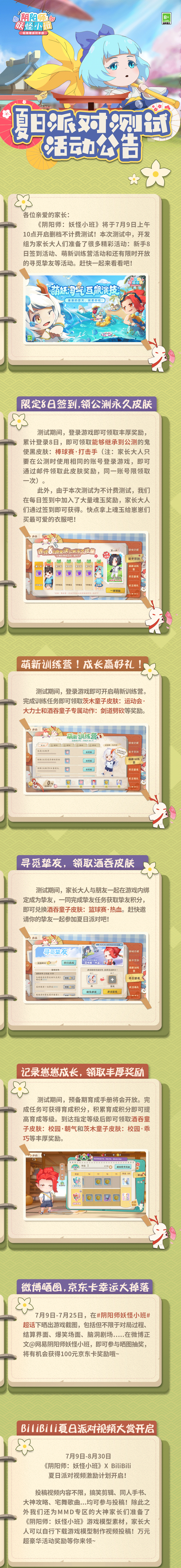 福利合集  夏日派对测试开启！八大福利活动一览！
