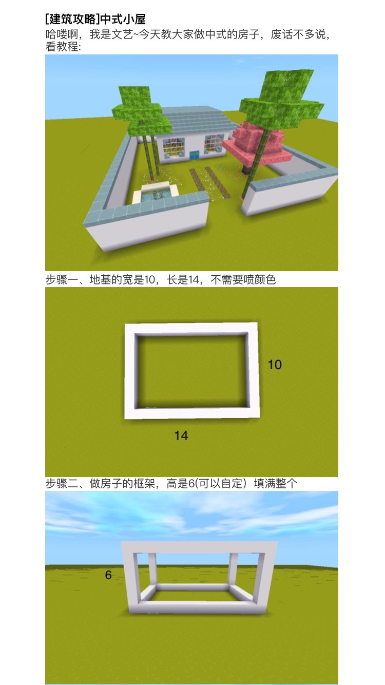 [建筑攻略]中式小屋 迷你世界攻略-小米游戏中心