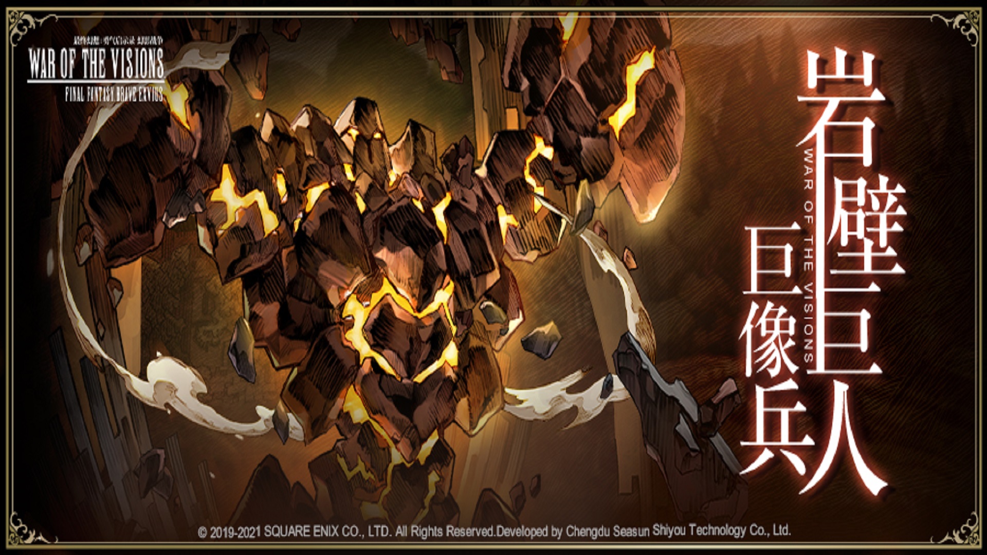 【召唤兽介绍】通过特殊咒术注入了生命的岩石巨人.