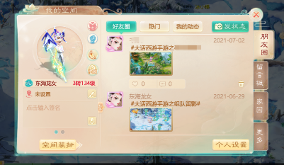 组队留影3