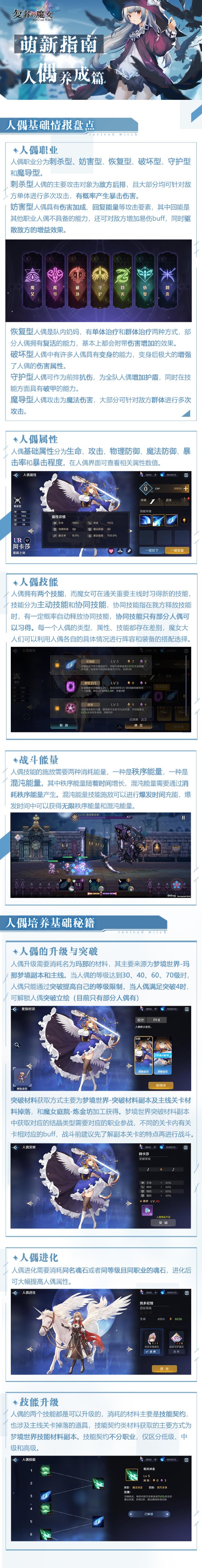 《复苏的魔女》萌新指南-人偶养成篇