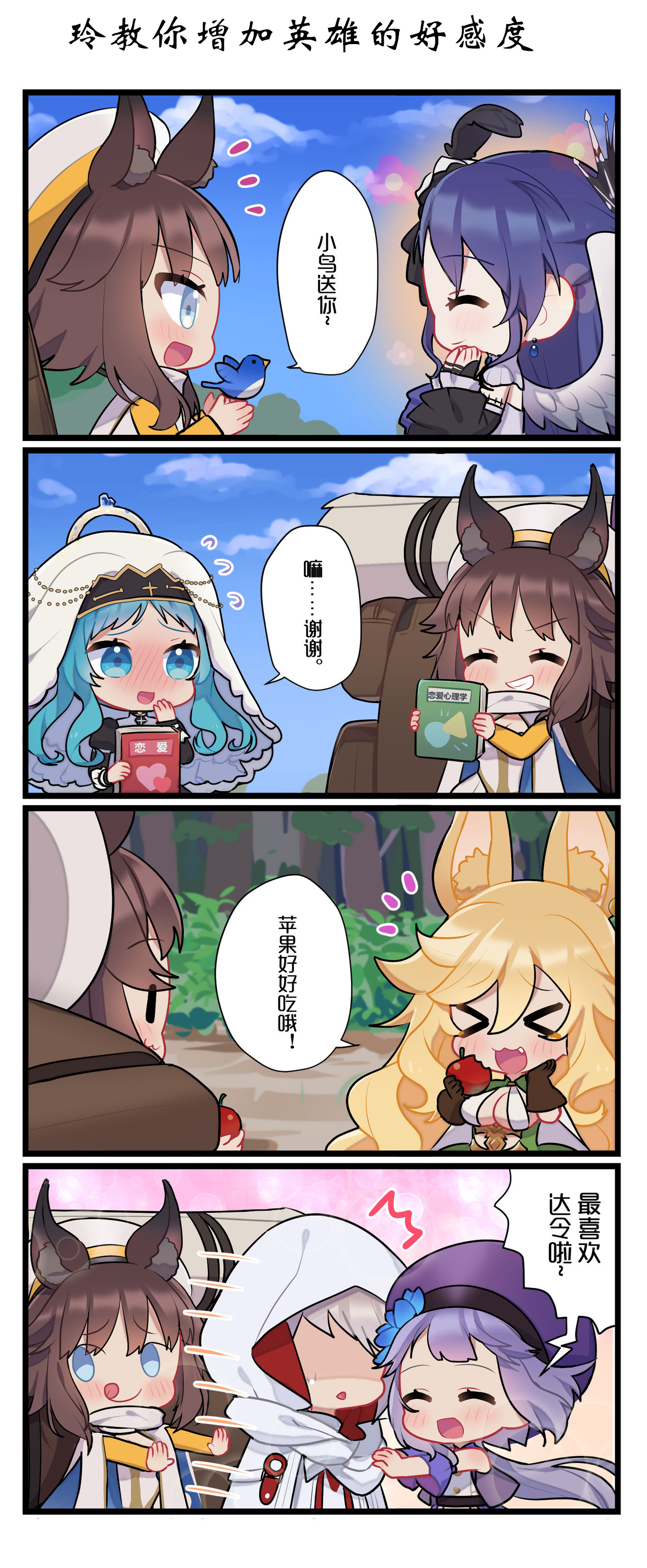 【四格剧场三】玲的百宝箱