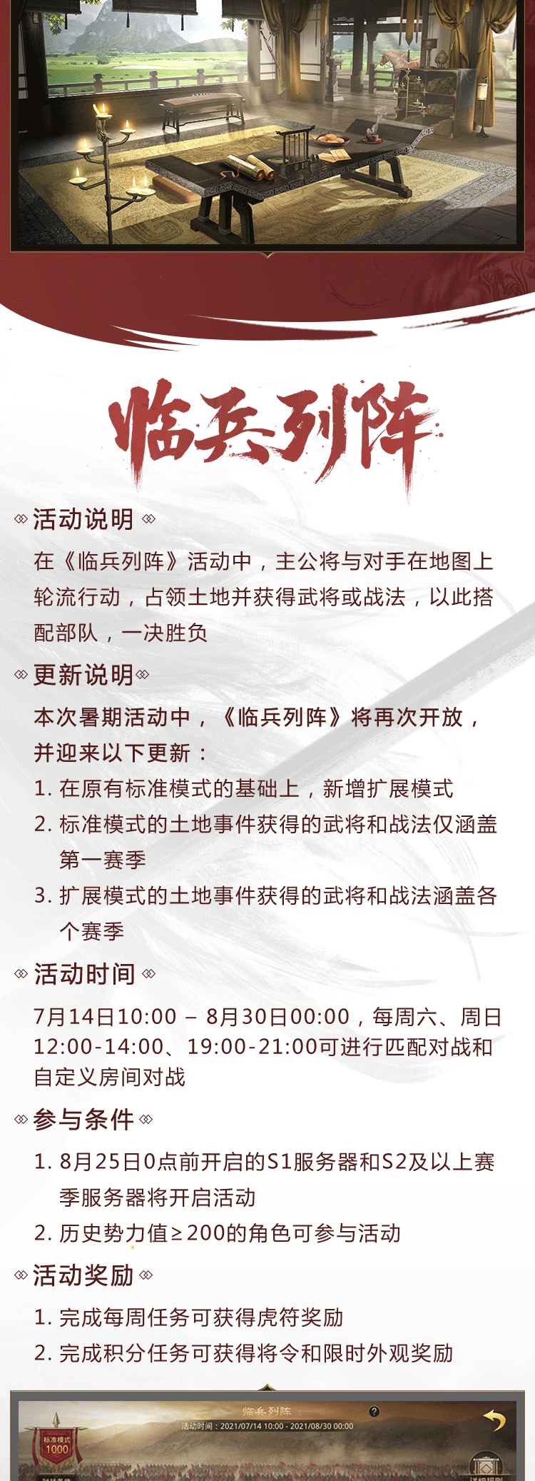 《率土之滨》暑期系列活动第一弹重磅来袭！