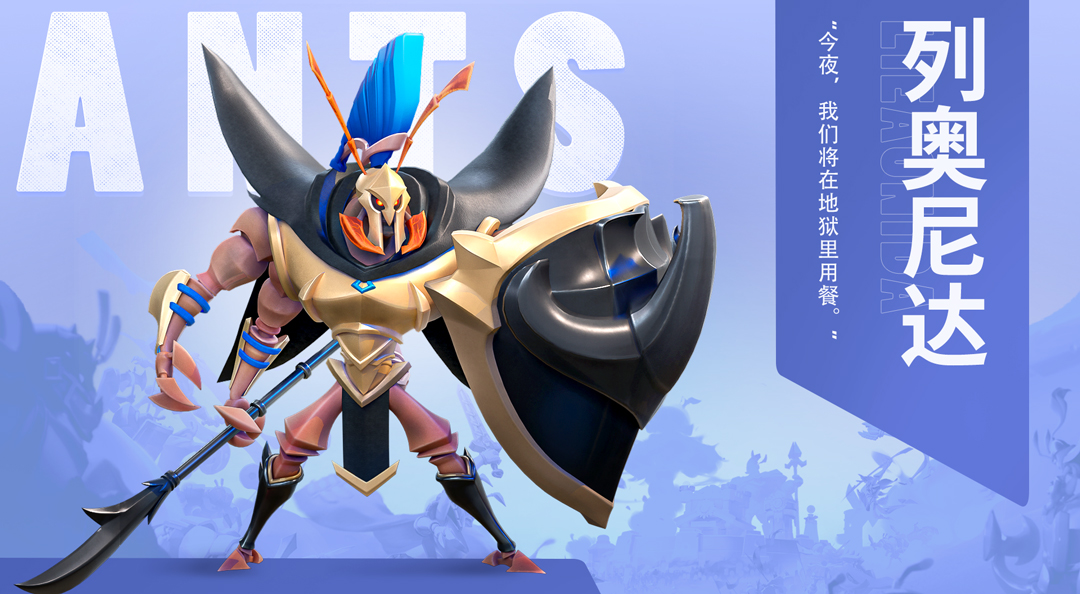 【蚁族英雄列传】白疏巨蚁-列奥尼达“今夜，我们将在地狱里用餐！”