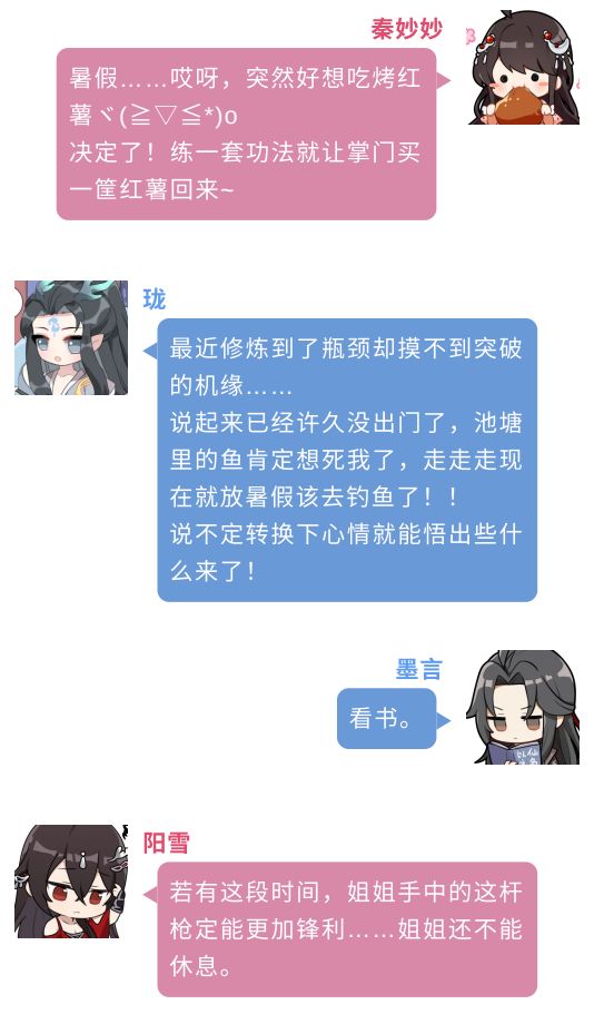 【修仙趣事】宗门众人的暑期计划