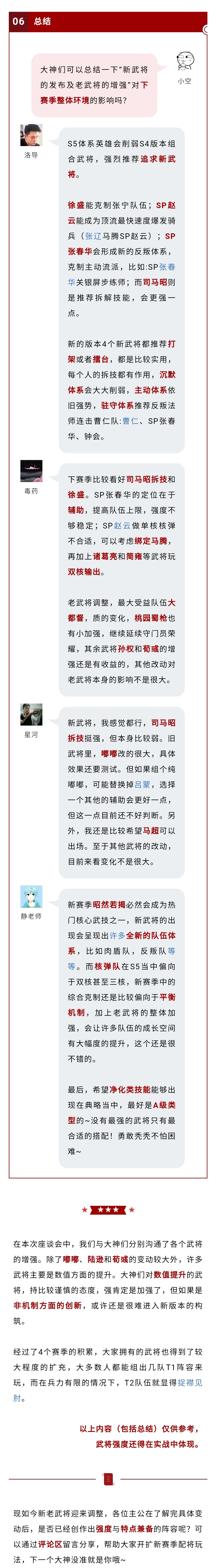 大神座谈（下）| 老将调整，他们怎么说？