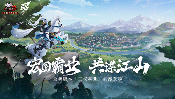 《少年三国志2》v3.3.0版本更新公告
