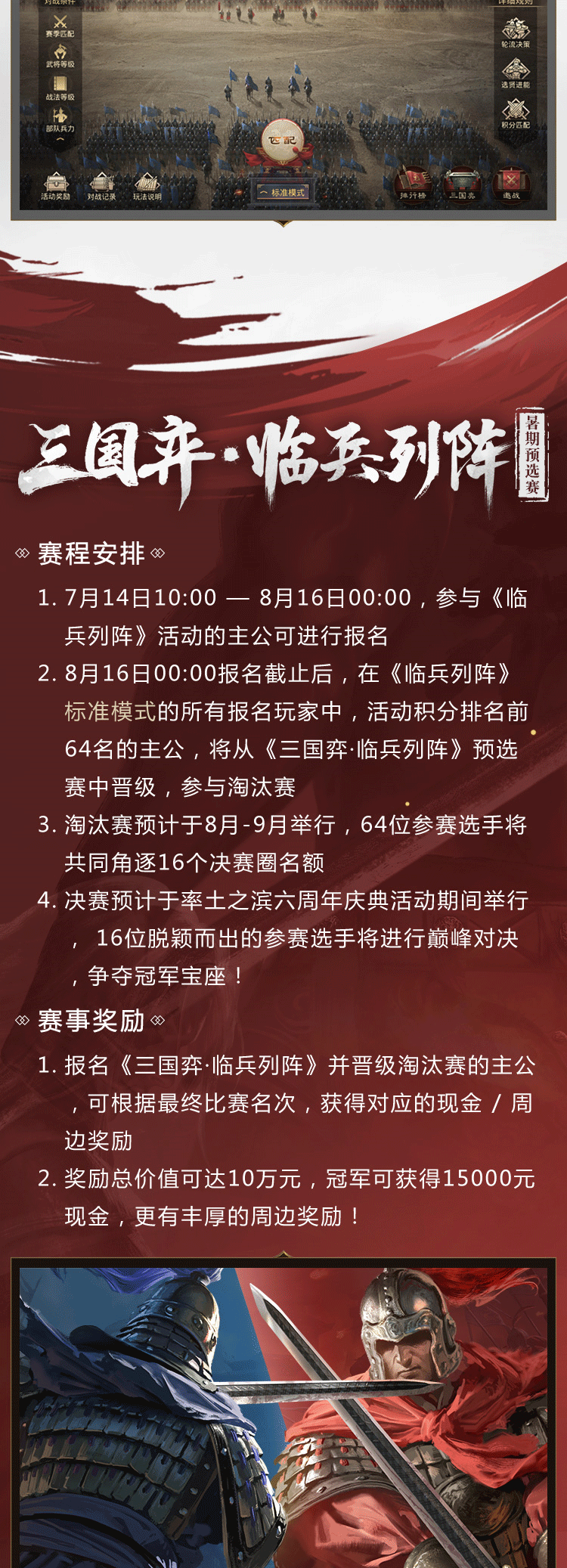 《率土之滨》暑期系列活动第一弹重磅来袭！