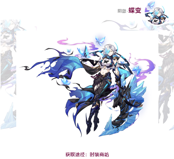 阴歙全新皮肤「蝶变」首曝丨愿此身化为冰晶之蝶，寻觅旧日之景